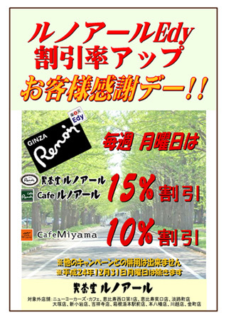 http://www.ginza-renoir-jp.pro/news/news_images/Edy_Monday_1205.jpg