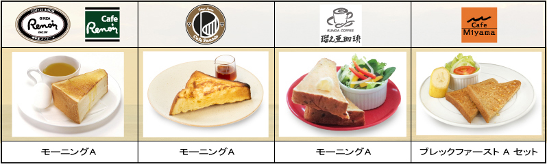 10月1日開始 期間限定『モーニング無料キャンペーン』