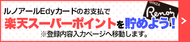 楽天Edyカードのお支払で楽天スーパーポイントを貯めよう!