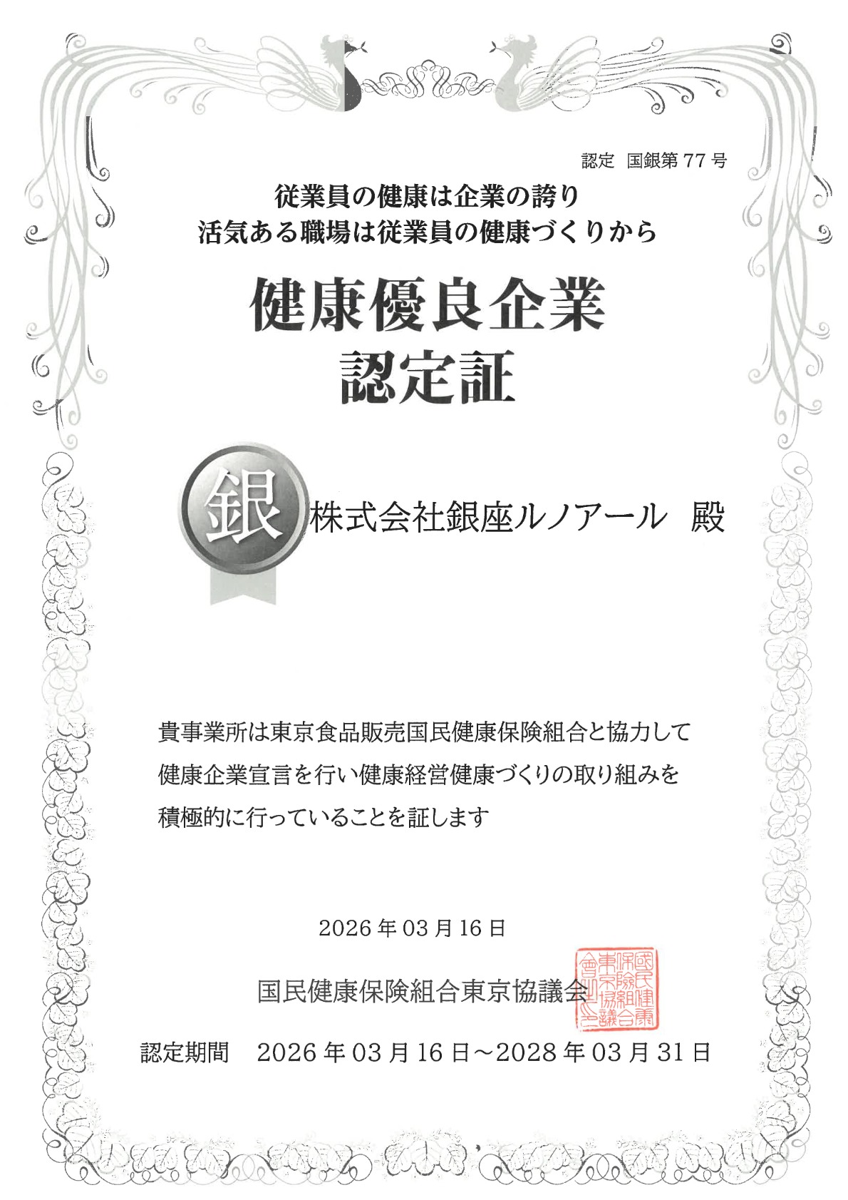 銀の認定