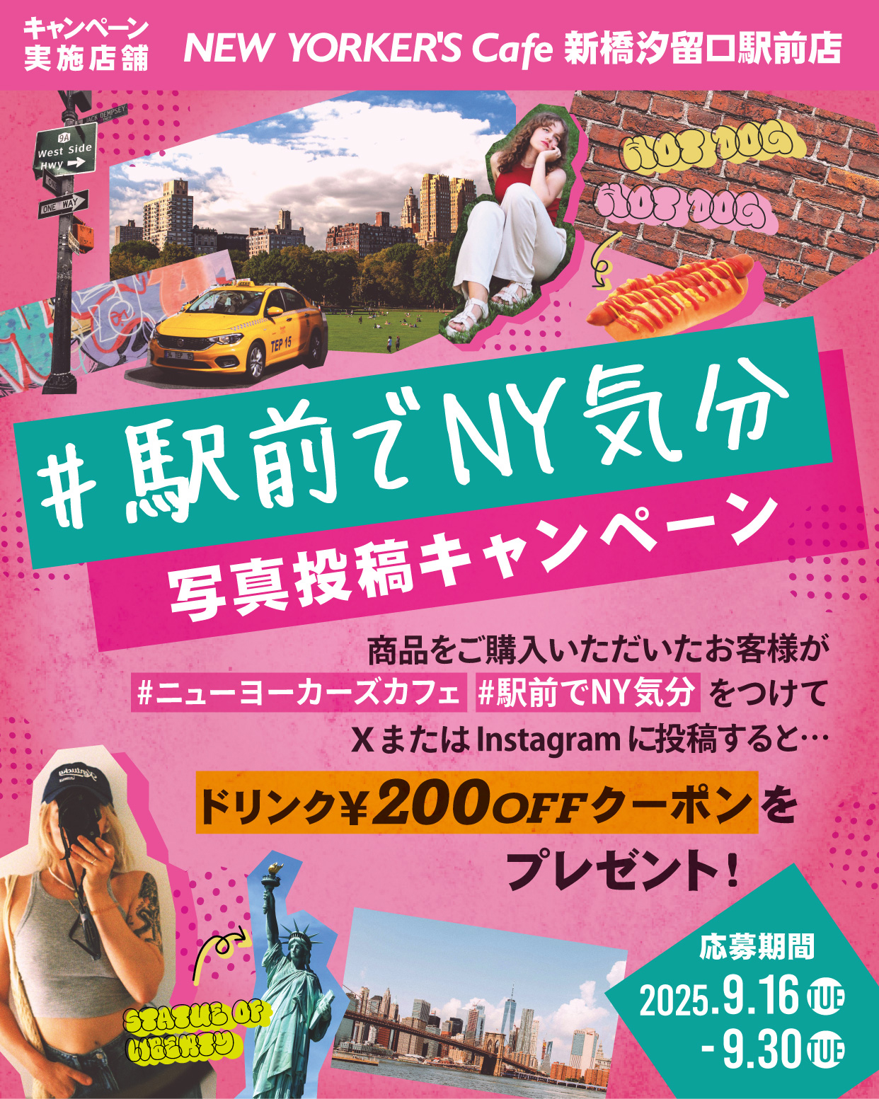 NEW YORKER'S Cafe 新橋汐留口駅前店お得なクーポンがもらえる『＃駅前でNY気分』写真投稿キャンペーン！』