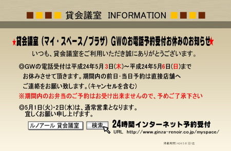 GW貸会議室受付係り休業のお知らせ